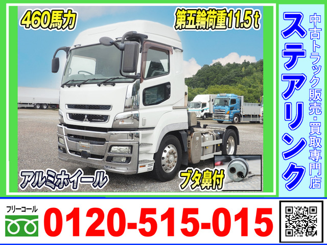 スーパーグレート トレーラーヘッド 第五輪荷重11.5トン 460馬力