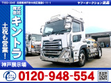 R5/7 UDトラックス クオン トレーラーヘッド 2RG-GK5DAD