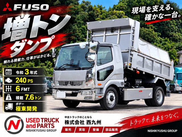 ファイター  8t ダンプ ベッド付