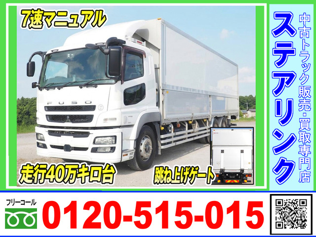 スーパーグレート ウィング パワーゲート 跳ね上げゲート 7速MT パネルウィング