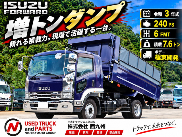 フォワード 8t ダンプ ベッド付