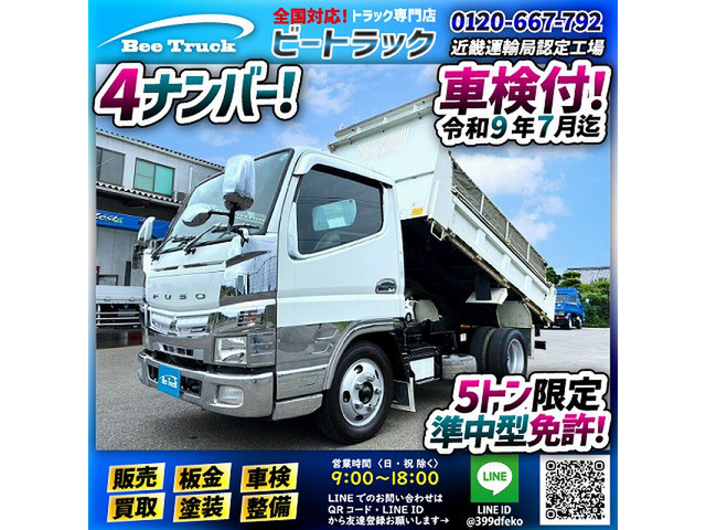 キャンター ダンプ 車検付 保証対象車両  4ナンバー