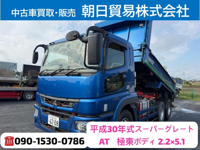 スーパーグレート ダンプ AT・2.2×5.1極東ボディ