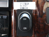 エンジン未始動時もスイッチひとつでサブバッテリーにてナビやTVアンテナ設備の使用可能です!!!