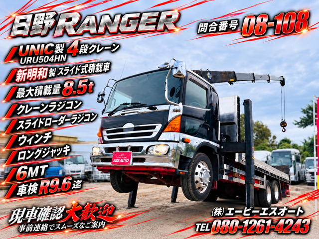 レンジャー 08-108 積載車 クレーン 8.5t