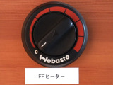 寒い日も安心♪キャンピングカーの必需品♪FFヒーター(しかも安心べバスト社製♪)!!!