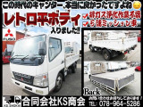キャンター 3.0 高床 SA ディーゼル 平ボディ 排ガス浄 化作業無し