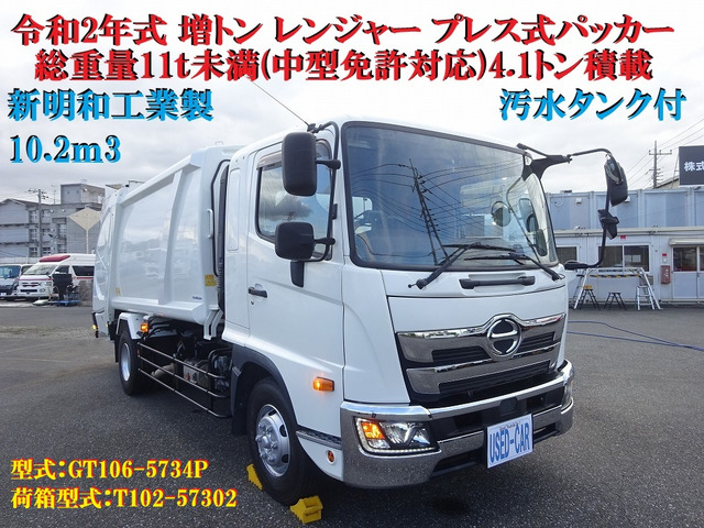 レンジャー パッカー車 増トン プレス 10.2m3 4.1t積
