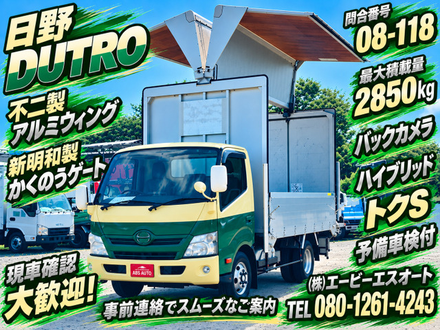デュトロ 08-118 ウィング パワーゲート