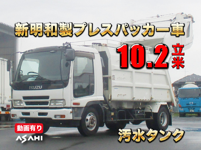 フォワード パッカー車 新明和製10.2立米プレスパッカー車