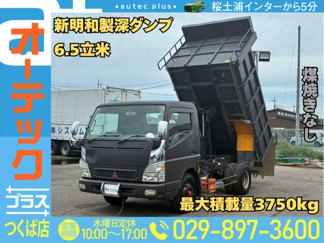 キャンター ダンプ 新明和ボデー 深ダンプ 6.5立米