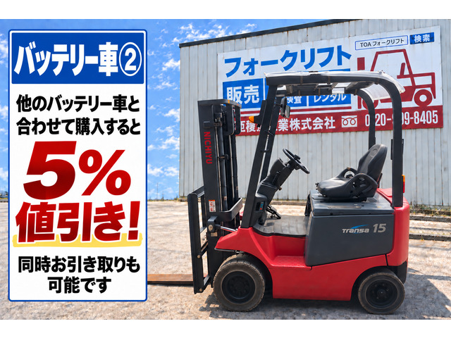 ニチユ バッテリーフォークリフト FB15PN-75-30