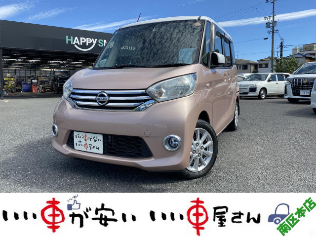 デイズルークス X Vセレクション 禁煙☆ナビ☆TV☆ETC☆電スラ☆