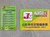 ★近畿運輸局認証工場★