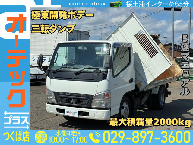 キャンター ダンプ 極東開発 三転ダンプ 積載2000kg