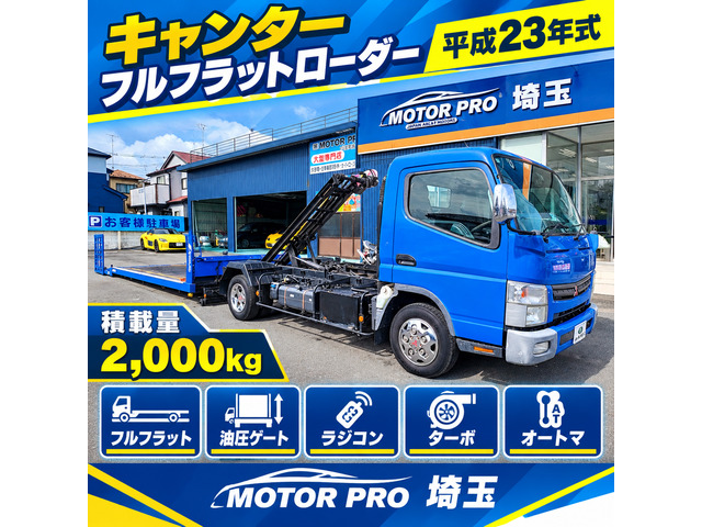 三菱ふそう キャンター 埼玉県の中古車 | 中古車情報・中古車検索なら