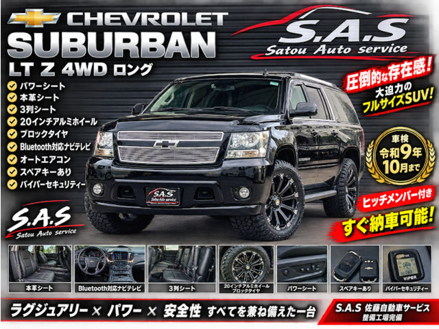 シボレー サバーバン 
