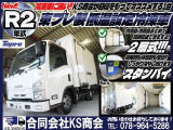 エルフ  冷蔵冷凍車 低温設定 -30度設定