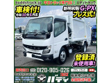 R8-キャンター・圧縮式塵芥車 車検付 登録済未使用車