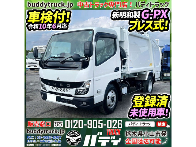 キャンター 塵芥車 登録済未使用車 新明和G-PX プレス式