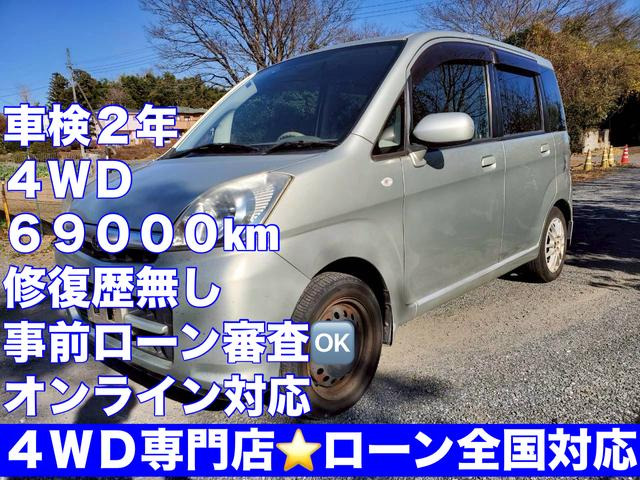 ステラ LX 4WD 車検2年 修復歴無し 正規関東AA仕入