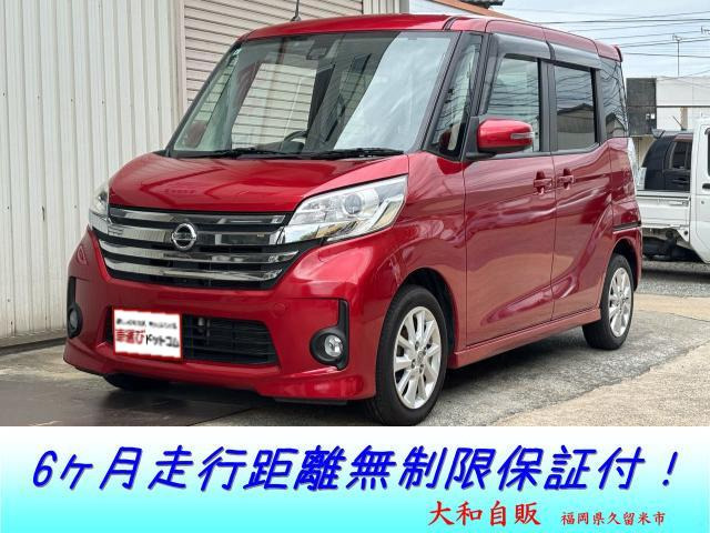 日産 デイズルークス 