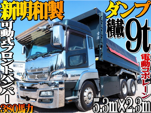 スーパーグレート ダンプ ハイルーフ 5.3×2.3m ダンプ