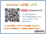 LINE@でも個別にご対応致します!@stylecars25追加頂きお気軽にご連絡下さい!
