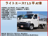ライトエーストラック  積載800Kg