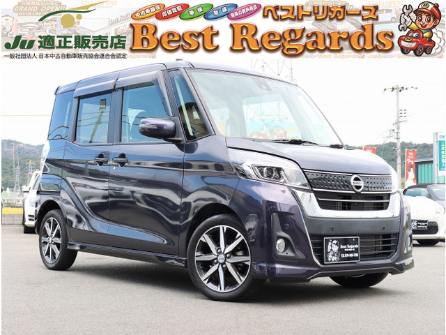 日産 デイズルークス 
