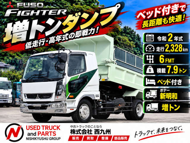 ファイター ダンプ 8t ダンプ ベッド付