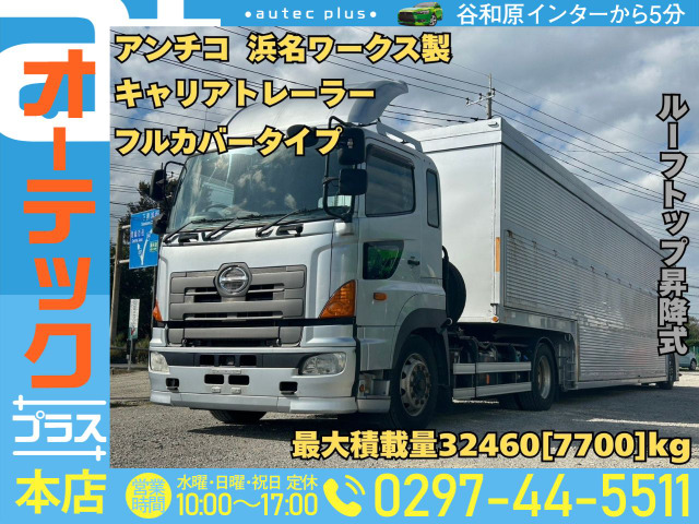 プロフィア 車載車 アンチコ キャリアトレーラー フルカバー