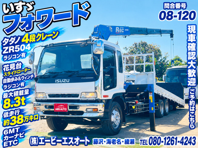 フォワード セルフローダー 08-120 4段 8.3t ラジコン