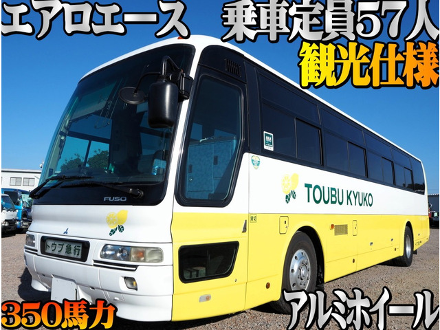 三菱ふそう エアロエース 