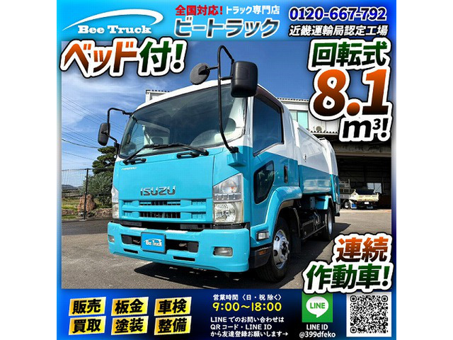 フォワード 塵芥車 回転式 ベッド付 フジマイティ