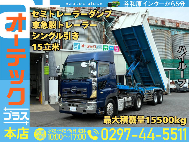 プロフィア セミトレーラー 東急製セミトレーラーダンプ 15立米