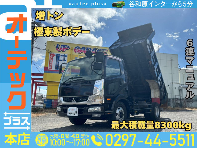 ファイター ダンプ 増トン 極東製ボデー 積載8300kg