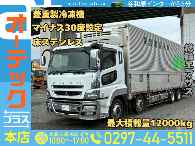 スーパーグレート 冷蔵冷凍車 菱重製冷凍機 総輪エアサス 床ステンレス