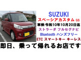 スペーシアカスタム GS フルセグナビ Bluetooth ETC