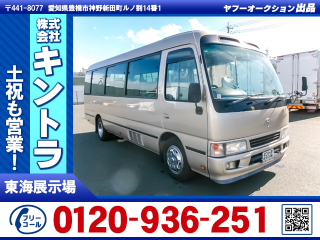 トヨタ コースター 