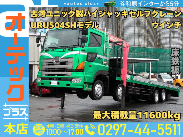 プロフィア セルフローダー 古河ユニック製ハイジャッキセルフ