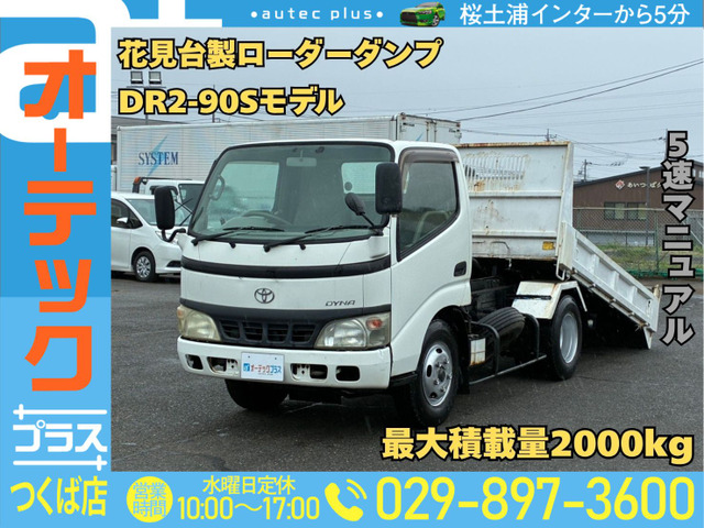 トヨタ ダイナ 