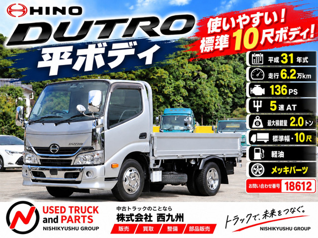デュトロ 2t 平ボデー 低床 ハイグレード