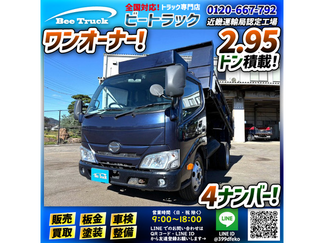 デュトロ ダンプ ワンオーナー 4ナンバー 新明和工業