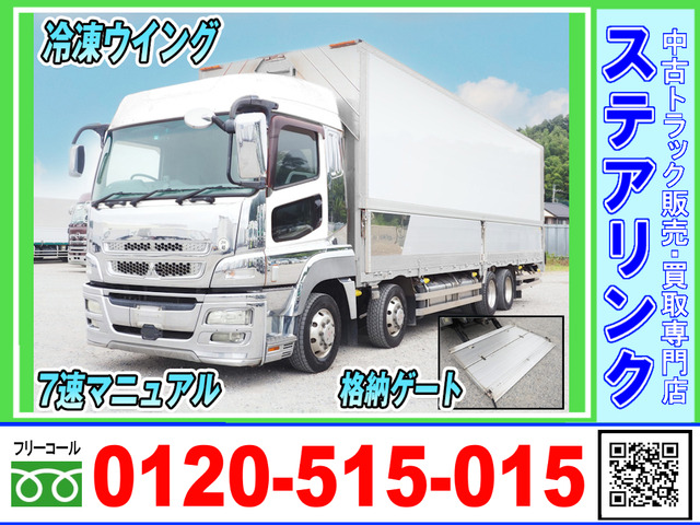 スーパーグレート 冷凍車 格納ゲート付 7速MT ハイルーフ