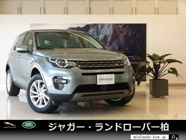 中古車 ランドローバー ディスカバリースポーツ Se 2 0l D180 5 2シートパック ディーゼル 4wd の中古車詳細 15 000km グレーグリーンメタリック 千葉県 478万円 中古車情報 中古車検索なら 車選びドットコム 車選び Com