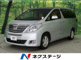 トヨタ アルファード 北海道 中古車情報 中古車検索なら 車選びドットコム 車選び Com