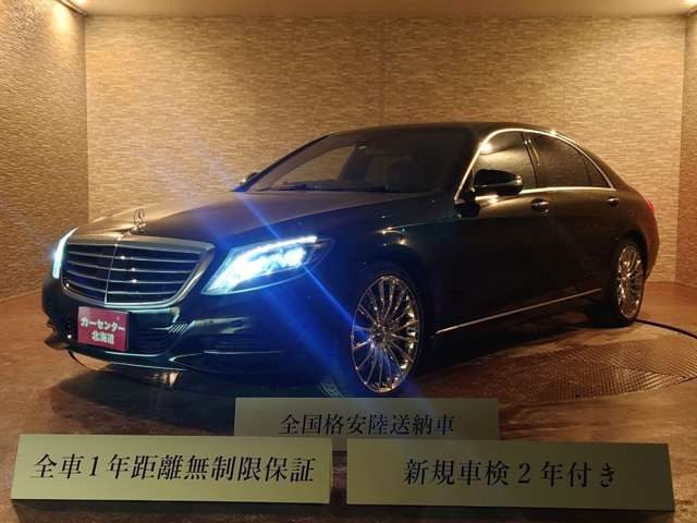 中古車 メルセデス ベンツ S550ロング 1年保証 法人ワンオーナー 夏冬タイヤ の中古車詳細 75 000km ブラック 北海道 428万円 中古車情報 中古車検索なら 車選びドットコム 車選び Com