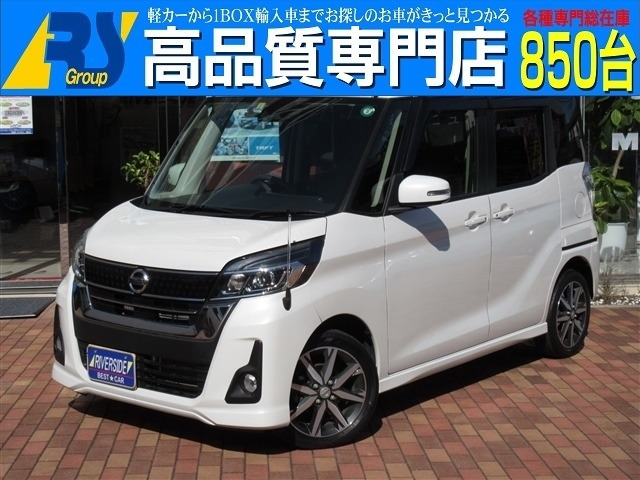 中古車 日産 デイズルークス ハイウェイスター Gターボ 両電動スライドドア15awメモリナビ地デジ の中古車詳細 23 000km ホワイト 神奈川県 139万円 中古車情報 中古車検索なら 車選びドットコム 車選び Com