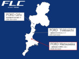エフエルシー株式会社は四日市、松阪、岐阜にてフォード車の販売及びメンテナンスをしております。